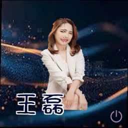 王磊